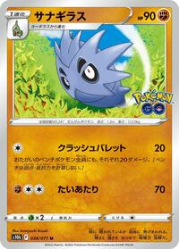 Pupitar - S10b: Pokemon GO - Pokemon Japanese card