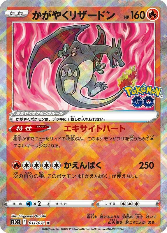 Radiant Charizard