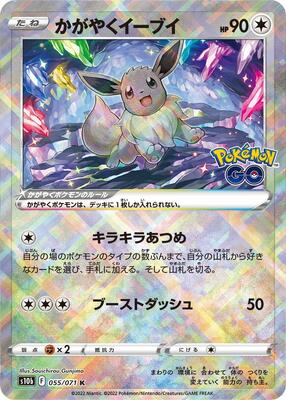 2022 Promo Radiant Eevee #SWSH230 card