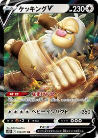 Slaking V - 059/071 - S10b: Pokemon GO - Pokemon Japanese card