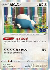 Snorlax - S10b: Pokemon GO - Pokemon Japanese card