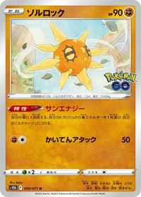 Solrock #039/071 from S10b: Pokemon GO Pokemon card image