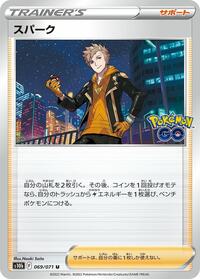 Spark #069/071 from S10b: Pokemon GO Pokemon card image