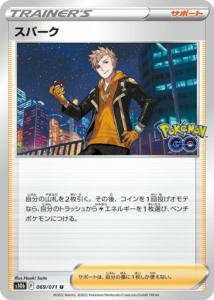 Spark - 069/071