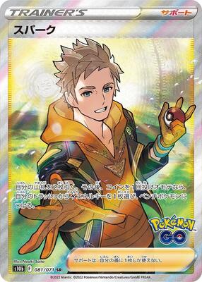 2022 Japanese Go Spark #81 card