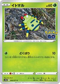 Spinarak #006/071 from S10b: Pokemon GO Pokemon card image