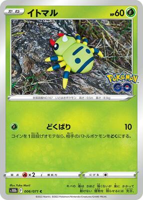 Spinarak