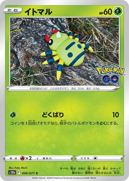 Spinarak (Japanese) #006/95