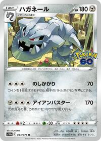 Steelix #044/071 from S10b: Pokemon GO Pokemon card image