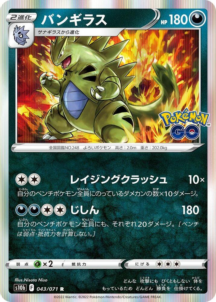 Tyranitar - S10b: Pokemon GO - Pokemon Japan - TCGplayer.com