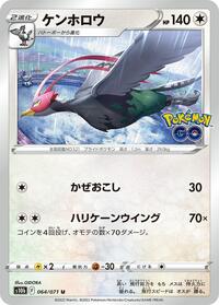Unfezant #064/071 from S10b: Pokemon GO Pokemon card image