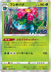 Venusaur #003/071 from S10b: Pokemon GO Pokemon card image