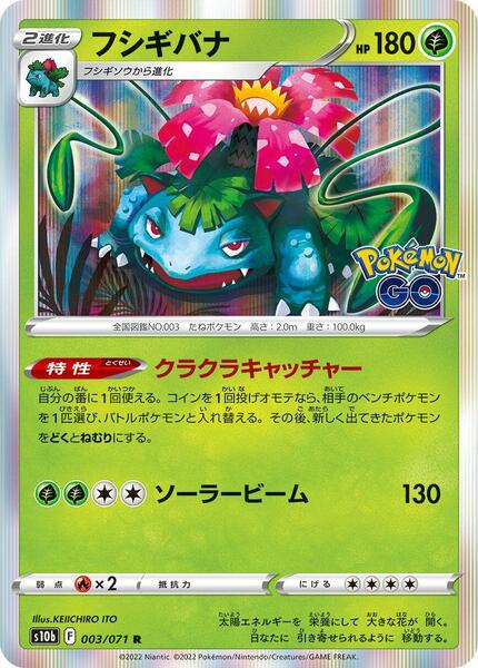 Venusaur - S10b: Pokemon GO - Pokemon Japan - TCGplayer.com