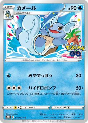 2022 Japanese Go Wartortle #16 card