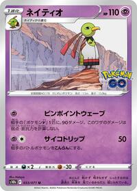 Xatu #033/071 from S10b: Pokemon GO Pokemon card image