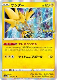 Zapdos #029/071 from S10b: Pokemon GO Pokemon card image