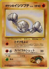 Brock's Geodude (Lv.13) from Leaders' Stadium Pokemon card image