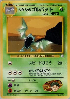 1998 Japanese Leaders' Stadium Brock's Golbat #42 card