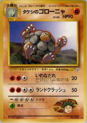 1998 Japanese Leaders' Stadium Brock's Golem #76 card