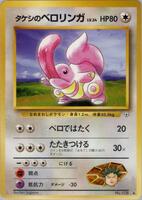 ❣️激レア‼️greatest match 1997〜2003 ラ・リーガ 即発送 Brock's Lickitung - Leaders' Stadium - Pokemon Japan - TCGplayer.com