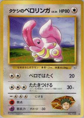 1998 Japanese Leaders' Stadium Brock's Lickitung #108 card