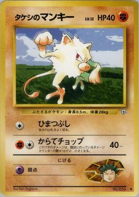 1998 Japanese Leaders' Stadium Brock's Mankey #56 card