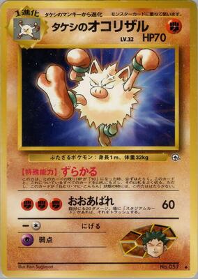 1998 Japanese Leaders' Stadium Brock's Primeape #57 card