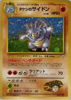 Brock's Rhydon card art