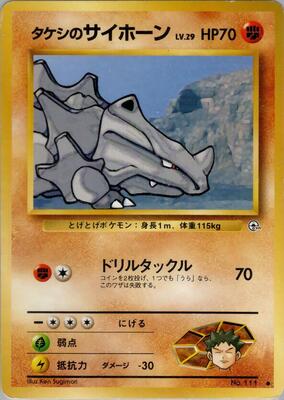 1998 Japanese Leaders' Stadium Brock's Rhyhorn #111 card
