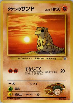 1998 Japanese Leaders' Stadium Brock's Sandshrew #27 card