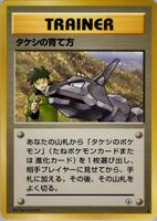 Brock's Training Method from Pokemon Japanese Leaders' Stadium set