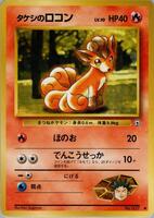 Brock's Vulpix (Lv.10) - Leaders' Stadium - Pokemon Japan