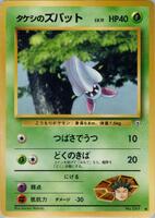 Brock's Zubat - Leaders' Stadium - Pokemon Japan - TCGplayer.com