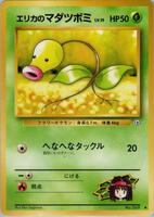 Erika's Bellsprout (Lv.15) · Leaders' Stadium · #— · Normal