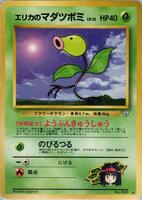 Erika's Bellsprout (Lv.13) · Leaders' Stadium · #— · Normal