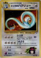 Erika's Dragonair - Leaders' Stadium - Pokemon Japan - TCGplayer.com