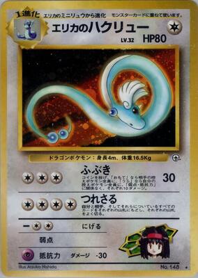 1998 Japanese Leaders' Stadium Erika's Dragonair #148 card