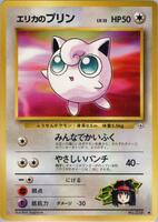Erika's Jigglypuff - Leaders' Stadium - Pokemon Japan - TCGplayer.com