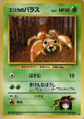 1998 Japanese Leaders' Stadium Erika's Paras #46 card