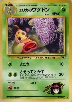 1998 Japanese Leaders' Stadium Erika's Weepinbell #70 card