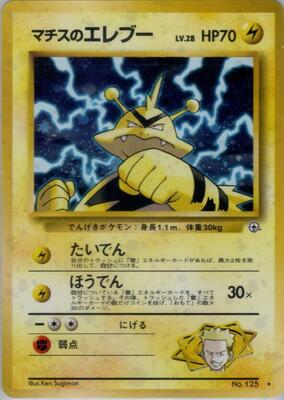 1998 Japanese Leaders' Stadium Lt. Surge's Electabuzz #125 card