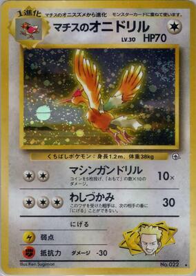 1998 Japanese Leaders' Stadium Lt. Surge's Fearow #22 card