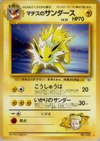 Lt. Surge's Jolteon - Leaders' Stadium - Pokemon Japan - TCGplayer.com