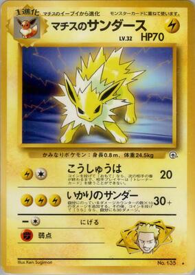 1998 Japanese Leaders' Stadium Lt. Surge's Jolteon #135 card