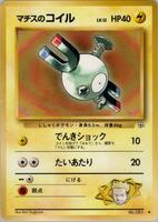 Lt. Surge's Magnemite (Lv.12) · Leaders' Stadium · #— · Normal