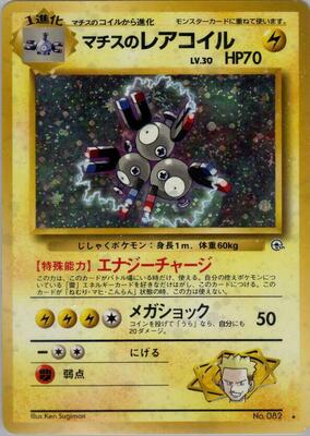 1998 Japanese Leaders' Stadium Lt. Surge's Magneton #82 card