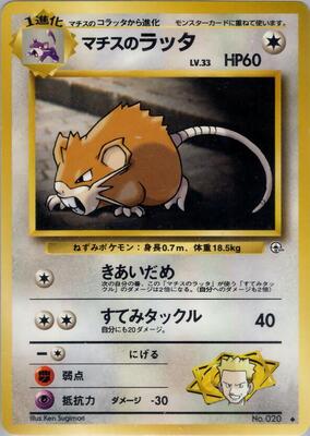 1998 Japanese Leaders' Stadium Lt. Surge's Raticate #20 card
