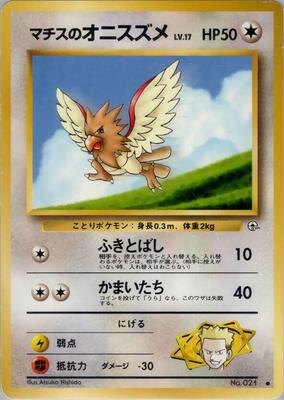 1998 Japanese Leaders' Stadium Lt. Surge's Spearow #21 card
