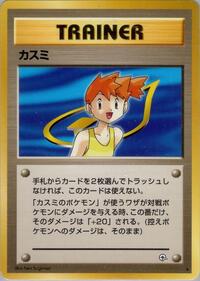 Misty from Leaders' Stadium Pokemon card image