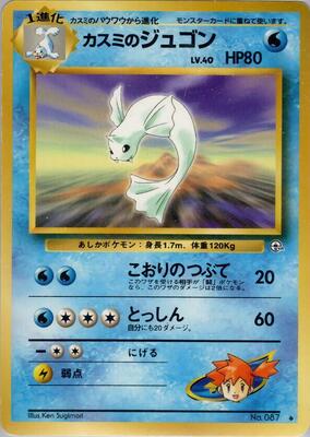 1998 Japanese Leaders' Stadium Misty's Dewgong #87 card